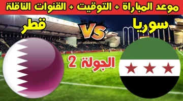 بث مباشر.. مباراة سوريا وقطر في كأس العرب بجودة عالية.. دقائق نارية